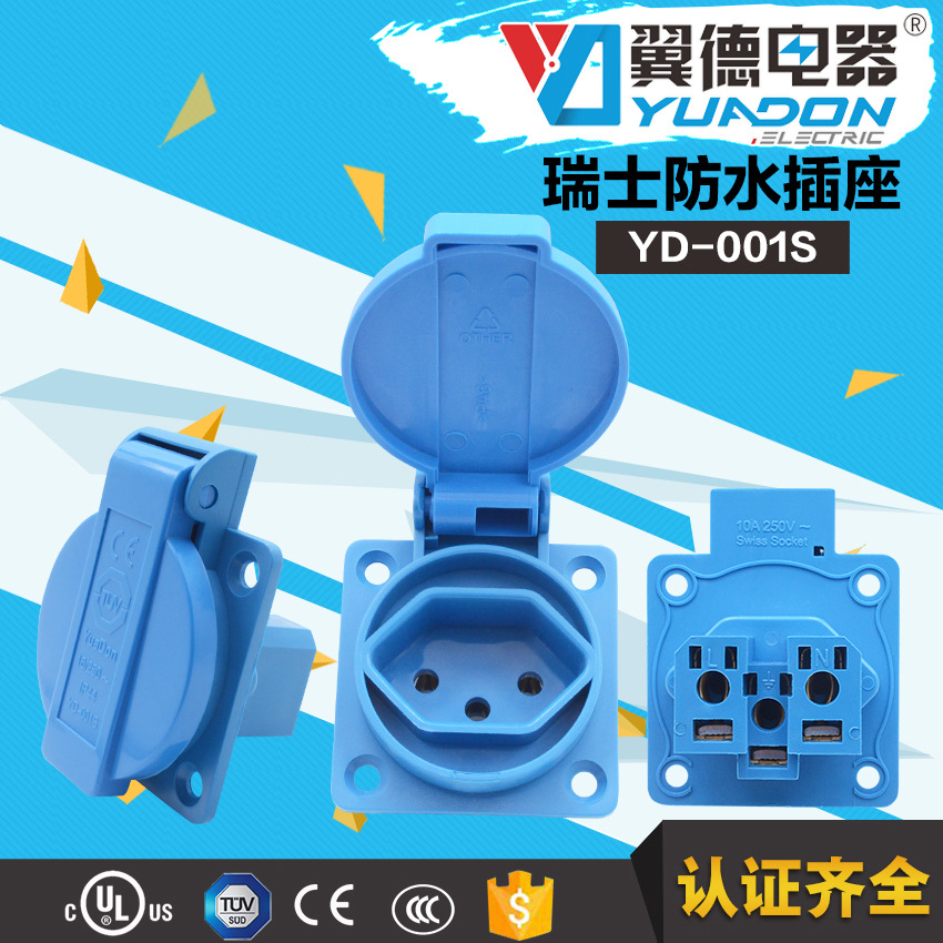 厂家直销SCHUKO 瑞士防水插座IP44 户外照明防尘防溅瑞士插座