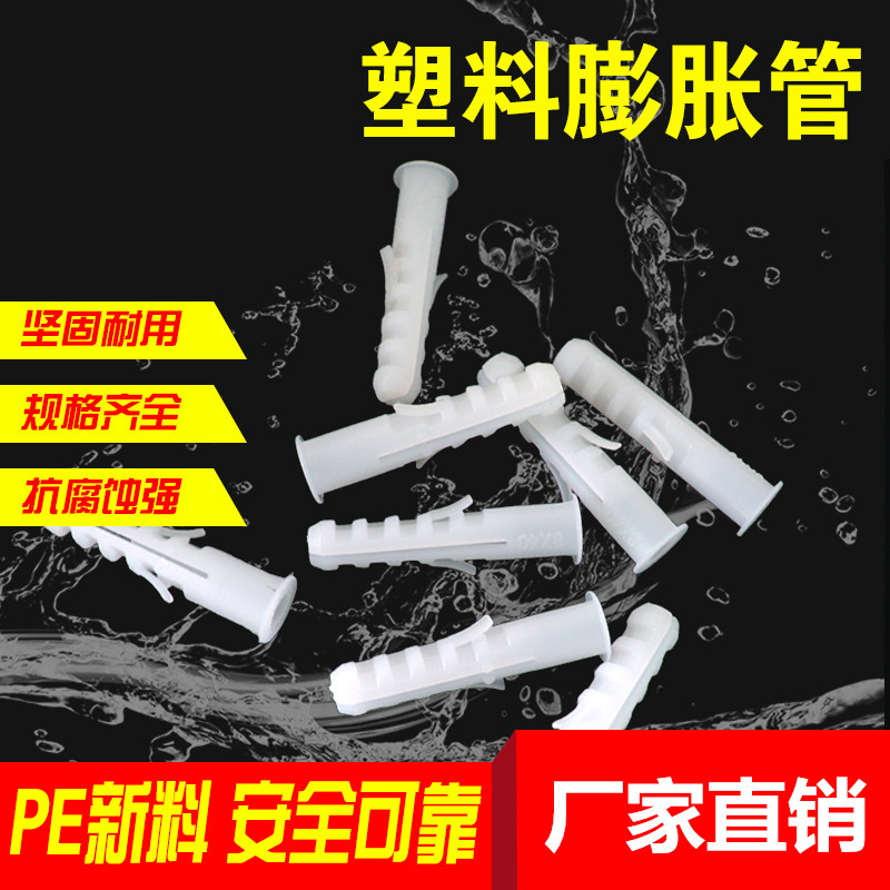 厂家直供塑料膨胀管 6*27 小黄鱼膨胀塑料管 PE壁虎带刺胀套