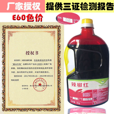 晨光辣椒红E60油溶水溶食用香精油泼辣子火锅红油辣椒红色素增色