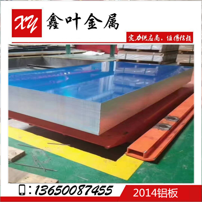 供应2014铝板铝合金铝板 优质西南铝2014A铝棒 规格齐全可切割