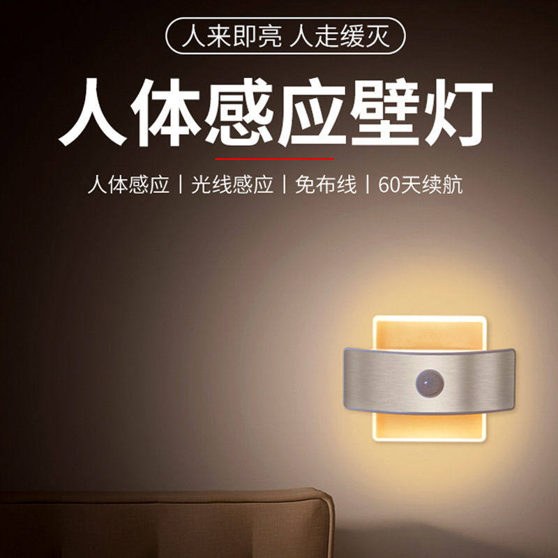 创意款智能人体红外感应吸顶灯USB充电led小夜灯家用卧室过道壁灯