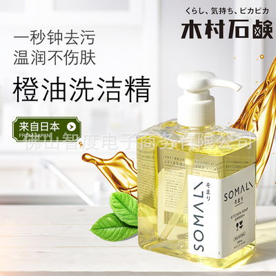 洗洁精家庭装橙油日本进口木村石鹸天然家用厨房小瓶宿舍便携洗碗