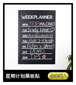 黑板贴_05.jpg