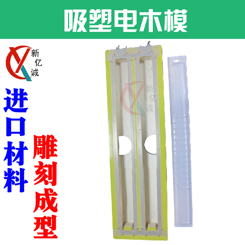 雨刮器/无骨雨刷/雨刮器胶条纸塑泡罩纸卡包装封口机专用模具