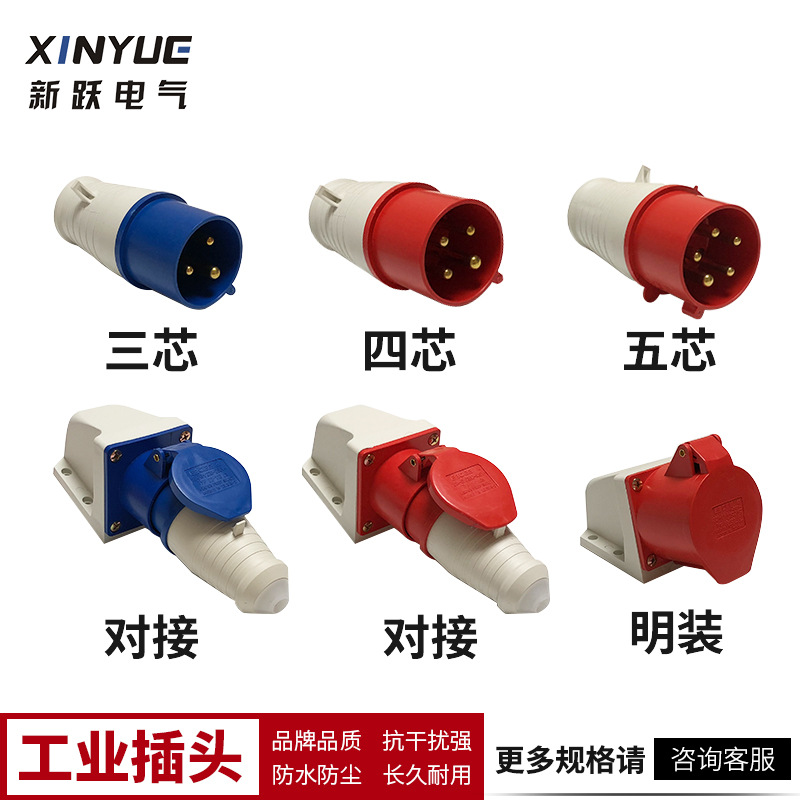 Industrial plug Waterproof connector 3-core 4-core 5-hole 16A/32A Explosion-proof cable coupler male-female adapter
