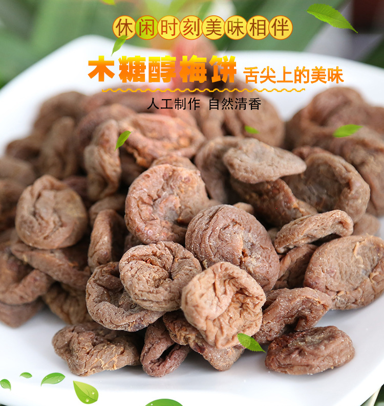 木糖醇酸味话梅饼 500克包装 吧啦槑 多道工序加工青制品OEM代发|ms