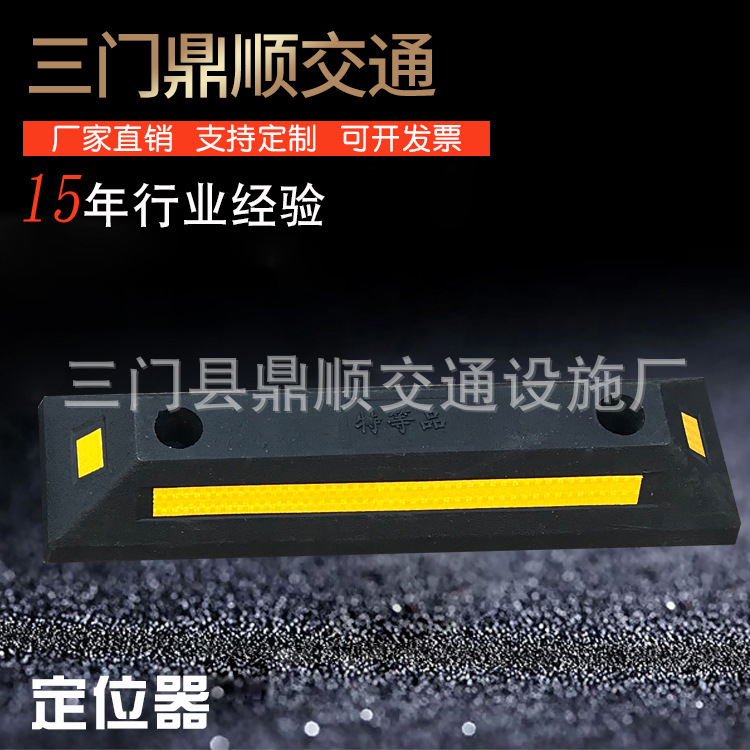 浙江批发橡塑斜角定位器 双孔实心橡胶挡车器 车轮倒车挡块定位器