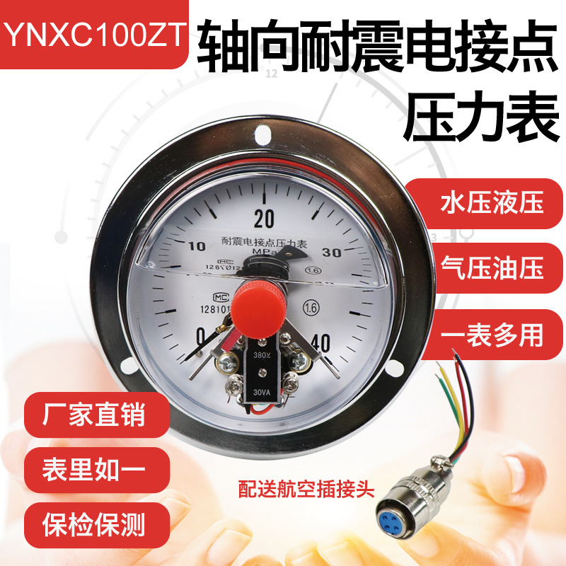 ynxc100zt耐震电接点压力表0-40mpa磁助式抗震真空上下限液压油压|ru