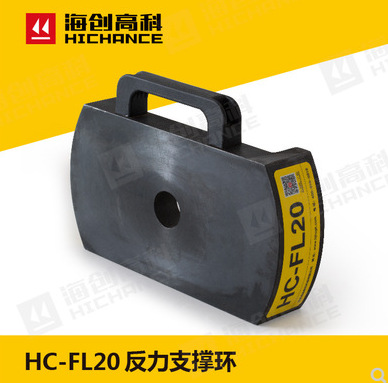 HC-FL20 反力支撑环 锚杆拉拔仪 反力支撑环 北京海创高科