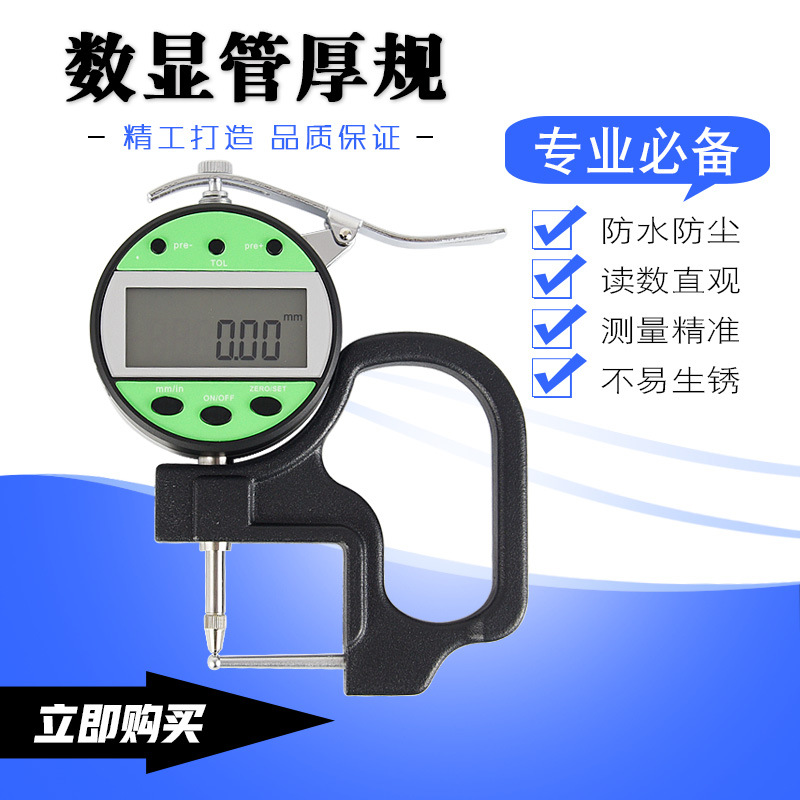 0-10*60数显管厚规钢管钢板测厚计测量纸张薄膜毛毡薄片类厚度表