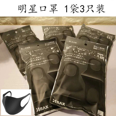 明星鹿晗同款防雾霾口罩 日本舒适口罩保暖减尘口罩三枚入可水洗