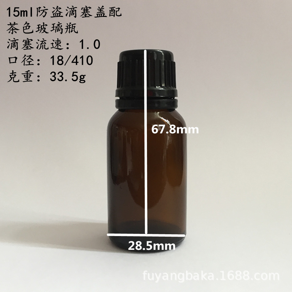 15ML防盗盖精油瓶 棕色玻璃瓶 长尾内塞 化妆品玻璃空瓶子 原液瓶
