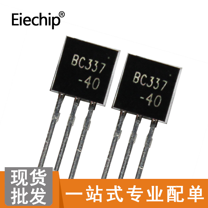 厂家直销 直插功率三极管BC337  NPN晶体管TO-92 功率管国产系列