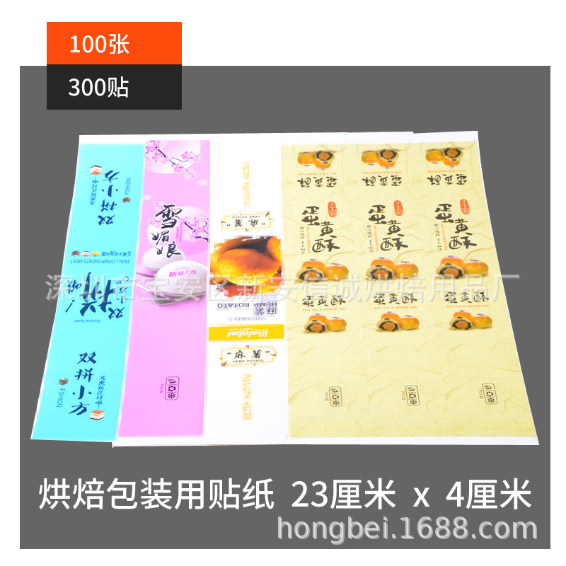 F136 雪媚娘蛋黄酥麻薯蟹小方双拼包装盒贴纸不干胶贴纸 100张/包