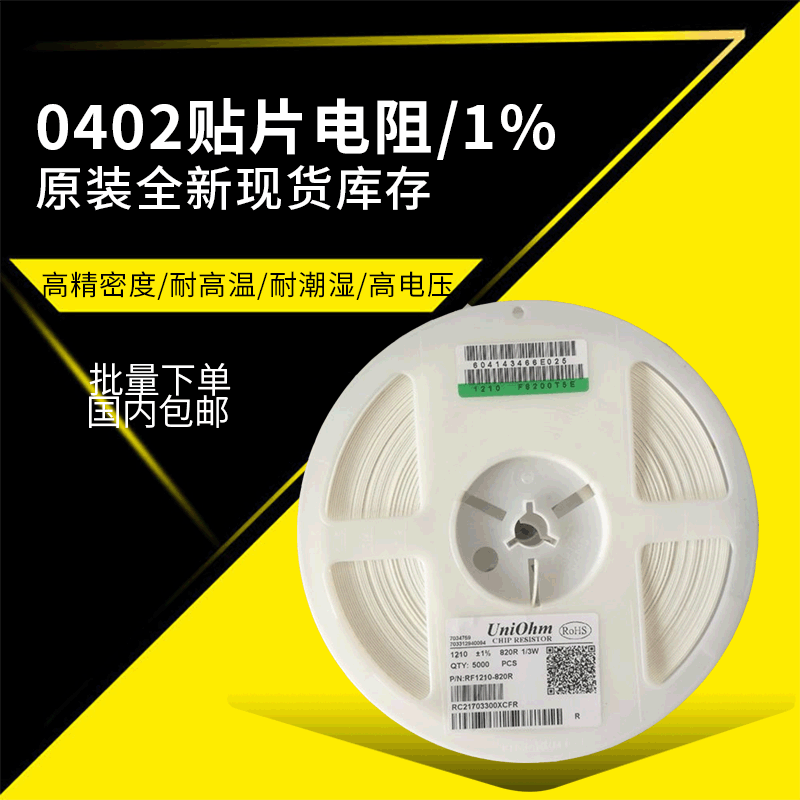 原装现货厚生0402贴片电阻 1%高精密度贴片电阻 0402全系电阻配单|ms