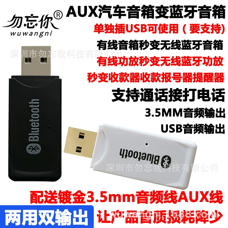 Не забудьте свой двухцелевой аудиоприемник Bluetooth с двумя выходами USB Bluetooth Audio AUX автомобильный Bluetooth-динамик Bluetooth