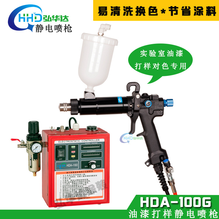 实验室打样静电喷枪 HDA-100G高校实验小量喷油漆用静电喷枪批发