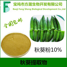 秋葵提取物 秋葵粉10% 秋葵多糖 厂家直销