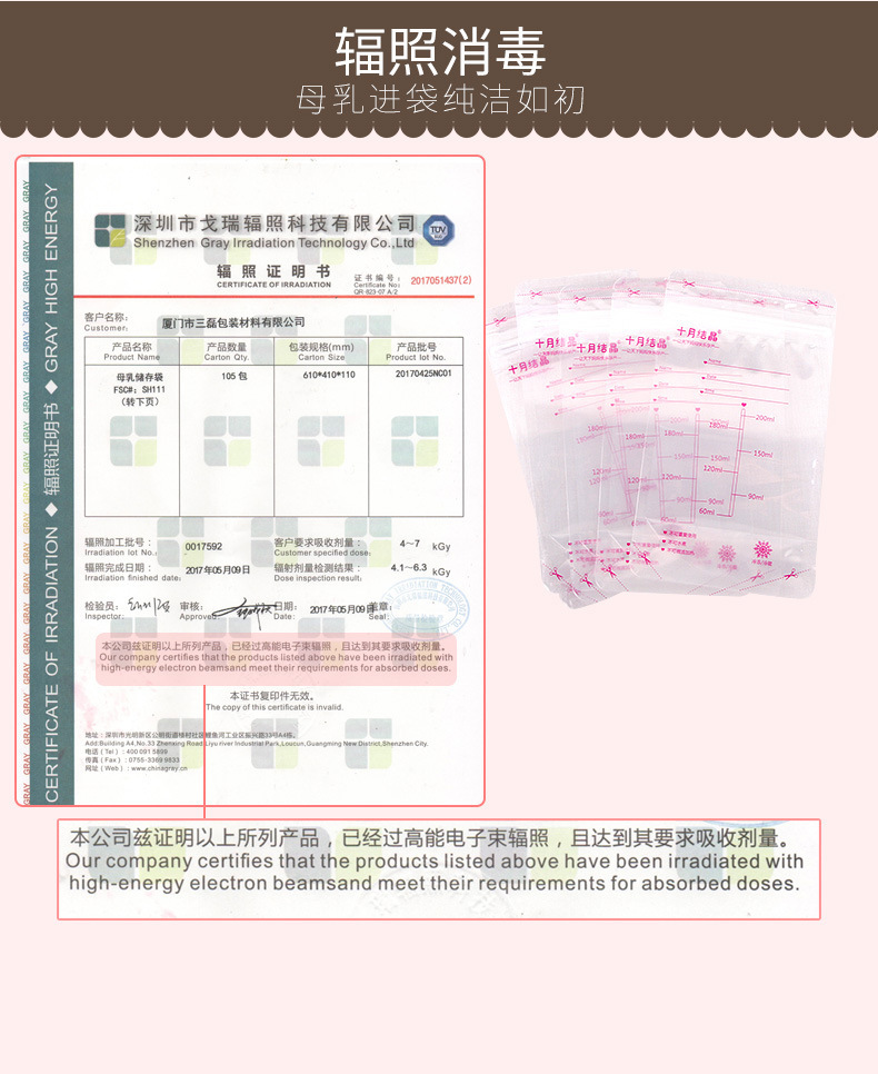 十月结晶母乳储存袋保鲜袋 消毒储奶袋 200ml*10枚存奶装详情4