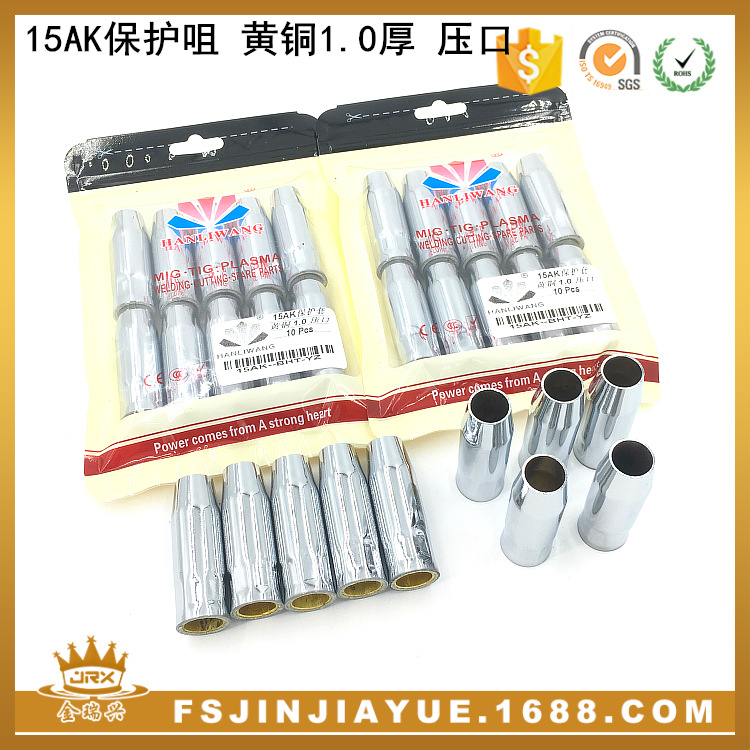 黄铜15AK保护咀 焊枪保护套 保护嘴焊接配件气保 压口