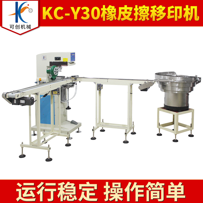 KC-Y30橡皮擦移印机型印字单色全自动台式移印机橡皮擦移印机