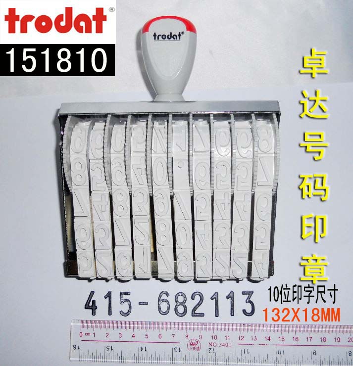 ��Ʒ׿��151810Gӡ�� �ָ�18MM 10λ����ӡ�� Trodat �ɵ������� 