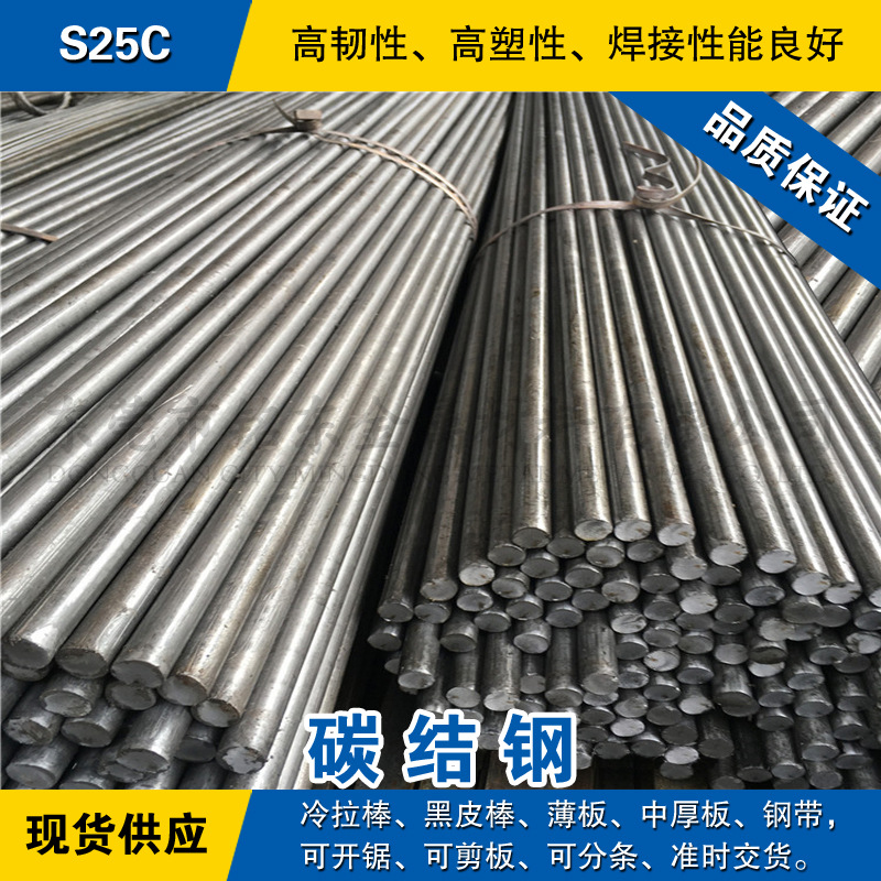 S25C圆钢 碳结钢棒 冷拉小光圆棒 日本JIS标准碳素结构钢六角方棒