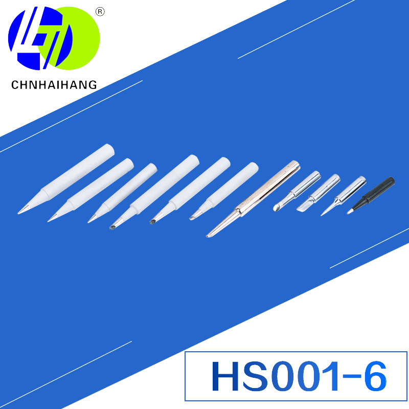 海航电器批发HS001-6烙铁头