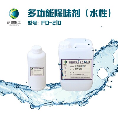 New type Industry In addition to taste Masking agent FD-210 Water garbage Chemical industry Handle In addition to taste multi-function Deodorant