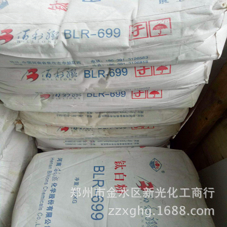 【钛白粉】现货销售 佰利联 金红石型BLR-699钛白粉 质优价廉