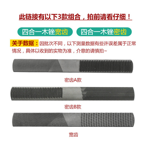 4-in-1 woodworking file, mahogany file, DIY file, wooden flat file, wooden semicircle, steel flat file, steel semicircle