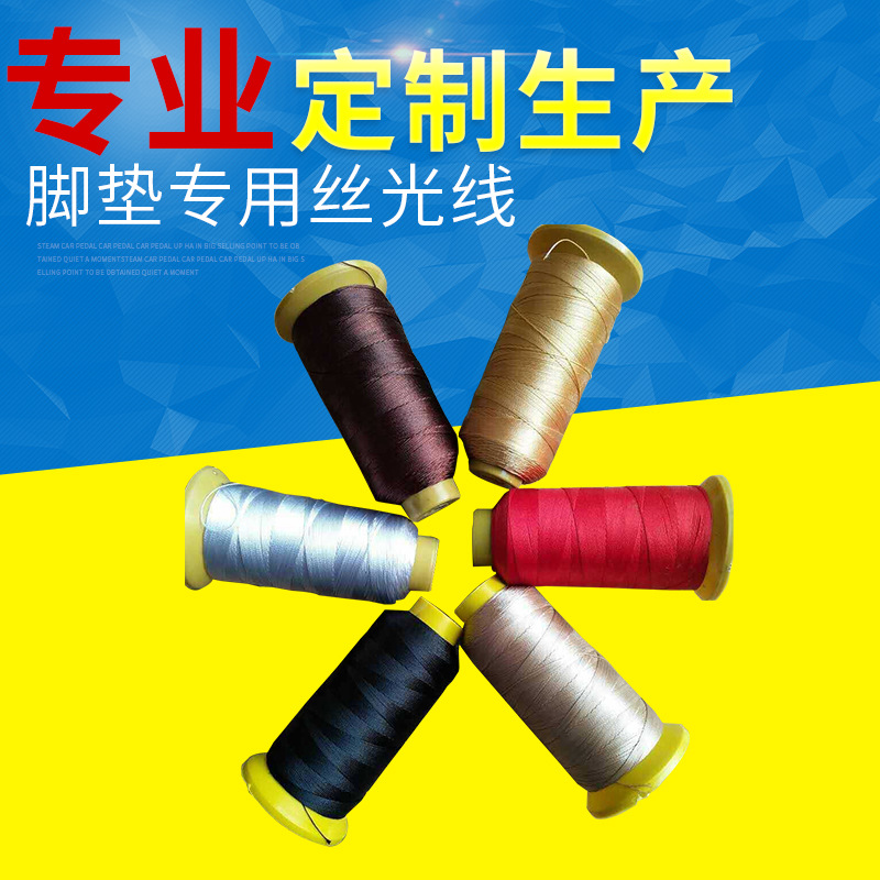 汽车脚垫包边条尼龙线高强线 丝光线高速缝纫线缝包线棉线