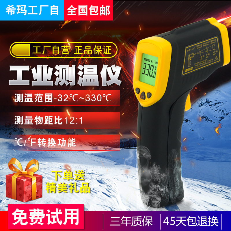 希玛 AR330 红外测温仪