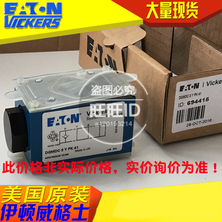 威格士VICKERS叠加阀减压阀DGMPC-3-ABM-BAM-41/DGMPC3ABMBAM41