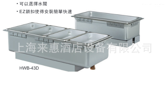 Hatco HWB-FUL 1/1 嵌入式保温汤池、美国赫高嵌入式保温汤池