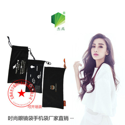 Manufactor Direct selling customized high-grade dustproof Superfine Mobile phone bag Glasses bags