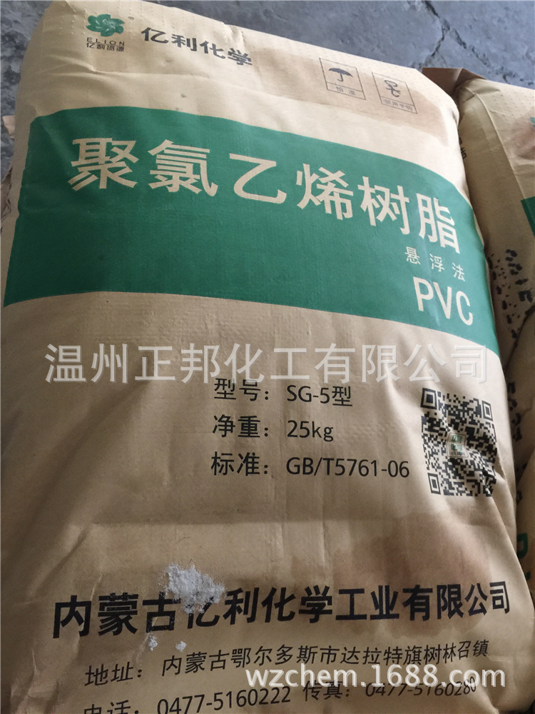 PVC粉树脂 内蒙亿利 聚氯乙烯树脂SG-5型树脂粉 通用级 25kg/包