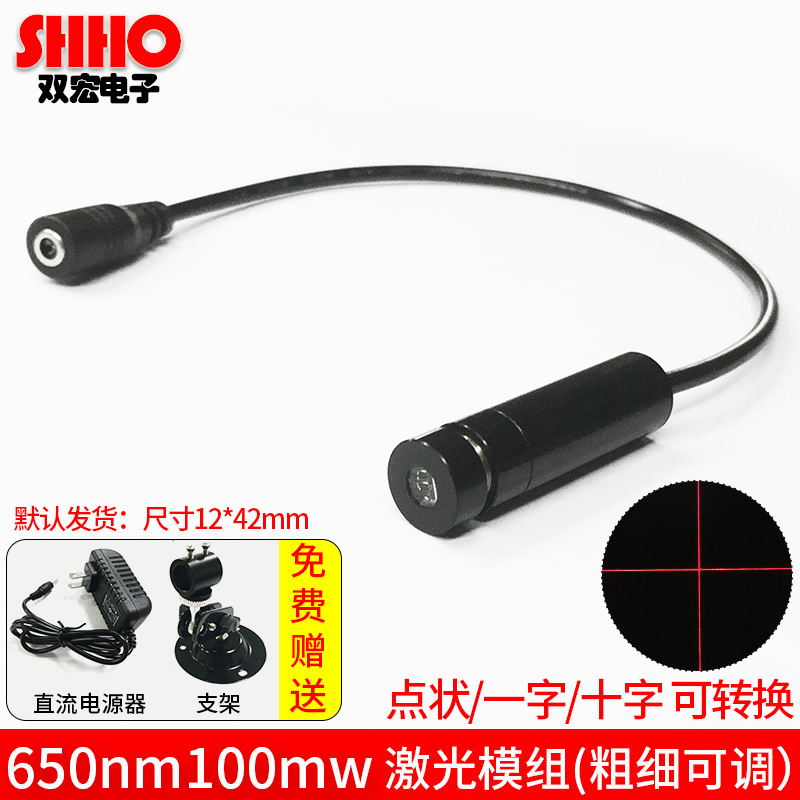 650nm100mw红色十字线激光灯模组镭射标线器粗细可调点线两用
