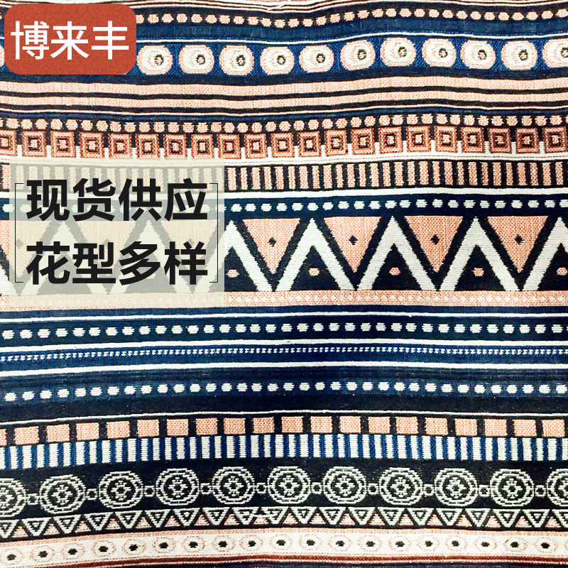时尚创意民族风波西米亚色织提花面料鞋材沙发抱枕服装专用面料
