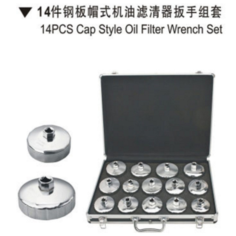 鹰之印14件钢板帽式机油滤清器扳手组套机油格扳手 机滤扳手07461