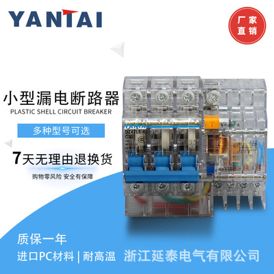 小型漏电保护器透明漏电开关 空气开关 透明DZ47LE(3P)厂家直供