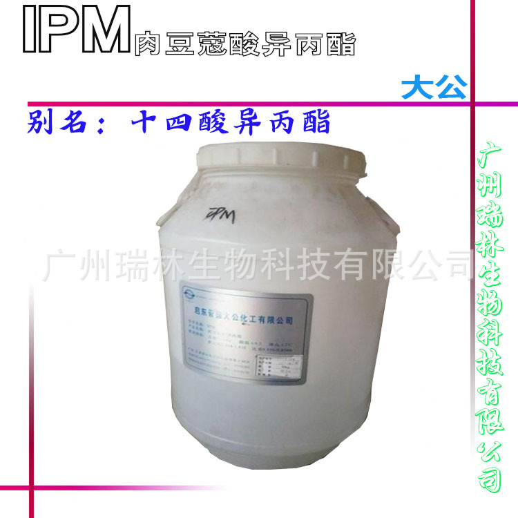 IPM肉豆蔻酸异丙酯