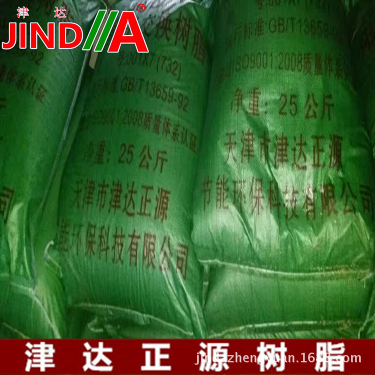 0017(732)強酸性陽離子交換樹脂