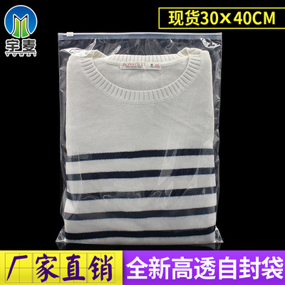 30x40 服装拉链袋透明包装袋 pe塑料自封袋收纳服装包装袋批发|ru