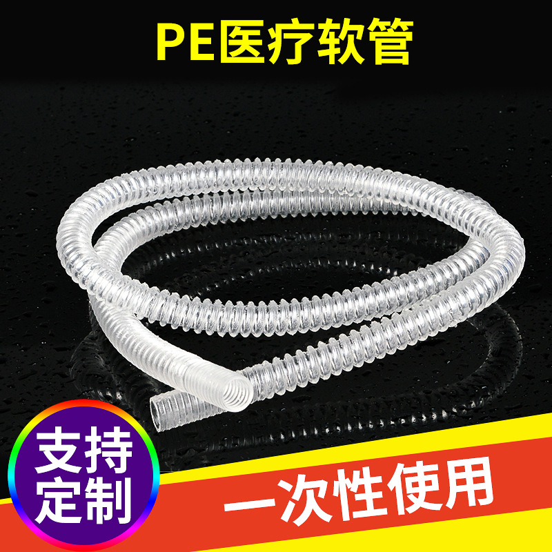 PE塑胶医疗软管 医疗级塑料软管 一次性透明呼吸管厂家批发
