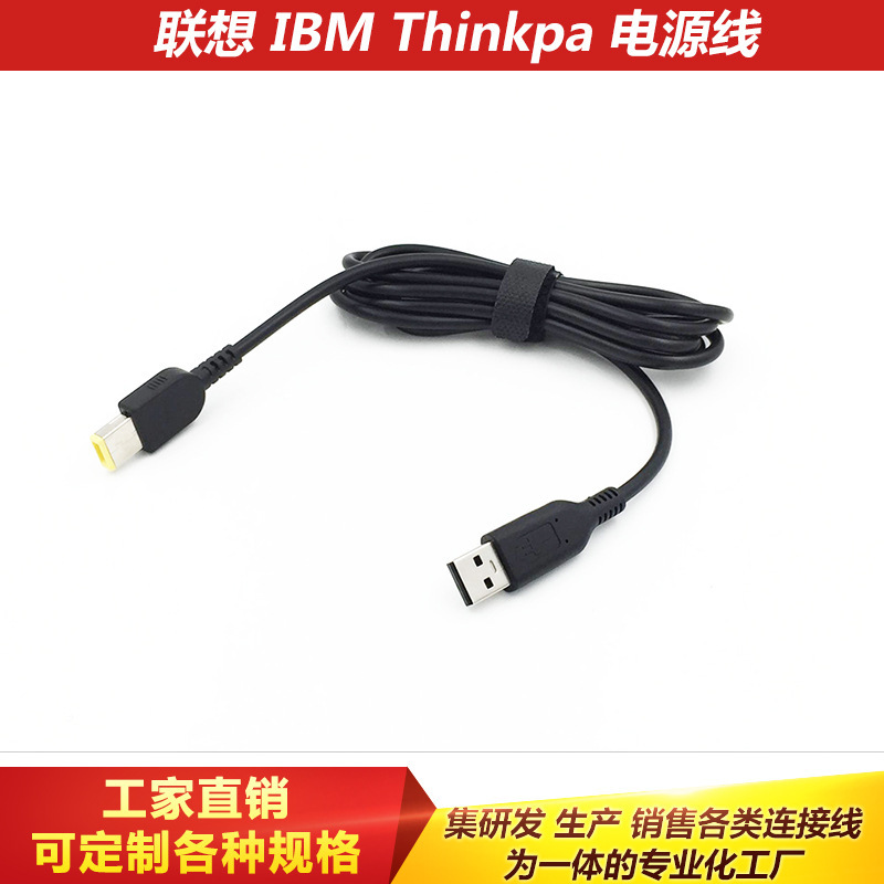 Suitable for Lenovo Ultrabook square mouth yellow mouth with needle charging cable IBM Thinkpa power output cable
