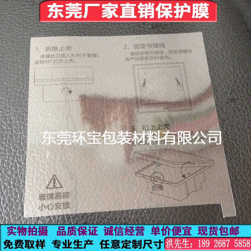 印刷贴膜 带手撕耳朵保护膜 PE静电膜 透明静电保护膜东莞厂供应