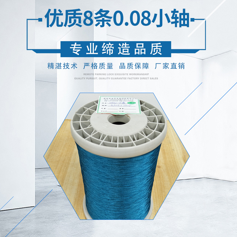 厂家直供8股小轴耳机音响变压器沾锡多股漆包线导体0.08mm纤维丝