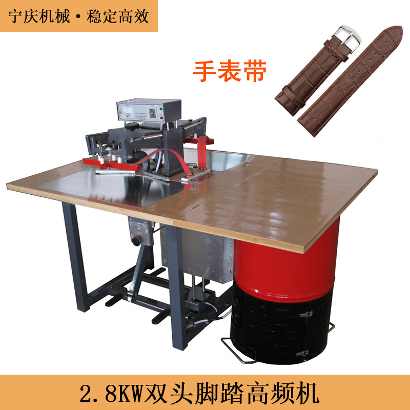 CD包 商标LOGO皮具手机袋 双头脚踏高频机 高周波高频热合焊接机