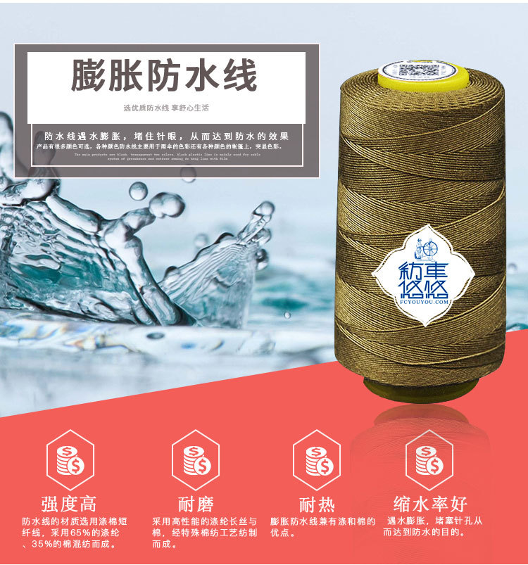 膨胀防水线帐篷缝纫线雨伞线防漏水线帐篷防水线雨衣线纺车悠悠厂
